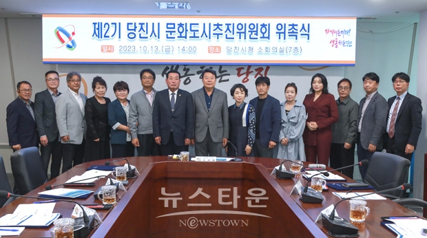 제2기 당진시 문화도시추진위원회 위촉식