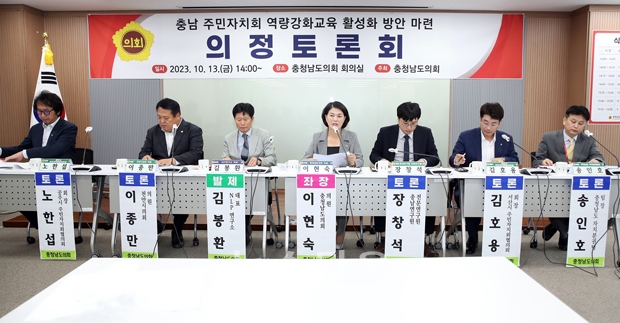 충남 주민자치회 역량강화교육 활성화 토론회