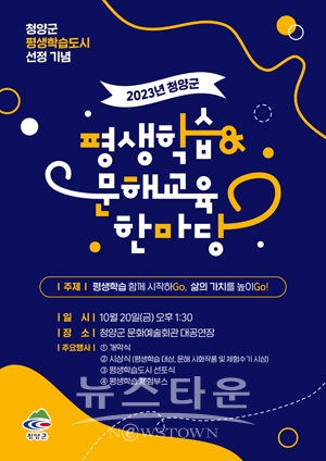 2023 평생학습 문해교육 한마당