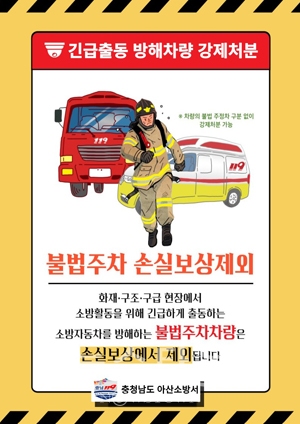 불법 주차 차량 손실보상 제외