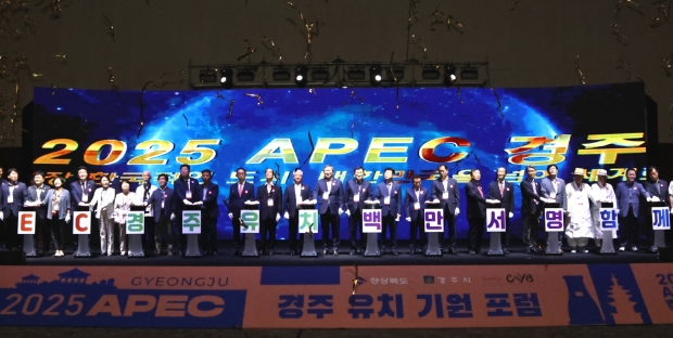APEC 정상회의 경주유치 100만 서면운동 출정식 퍼포먼스