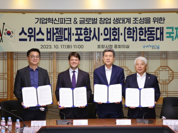 좌측부터 이동영 한동대학교 법인사업단장, 슈나이더 바젤대학교 혁신센터장, 이강덕 포항시장, 백인규 포항시의회 의장