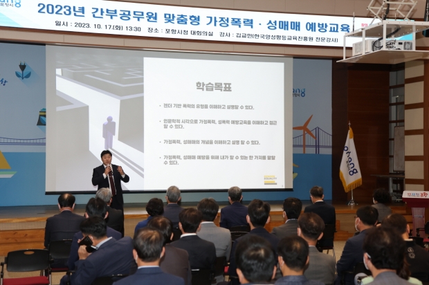 포항시는 건전한 공직문화 조성을 위해 17일 시청 대회의실에서 5급 이상 간부공무원을 대상으로 맞춤형 폭력 예방 교육을 실시했다.