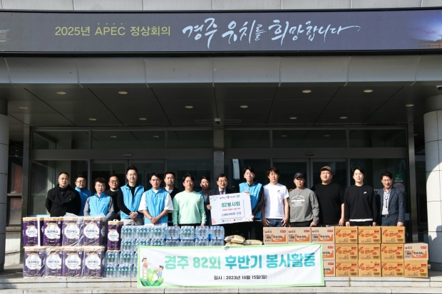 경주 82봉사회 회원들이 15일 시청 앞 현관에서 200만원 상당의 물품을 기탁한 후 기념촬영을 하고 있다
