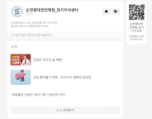 장기이식센터 카카오톡 채널