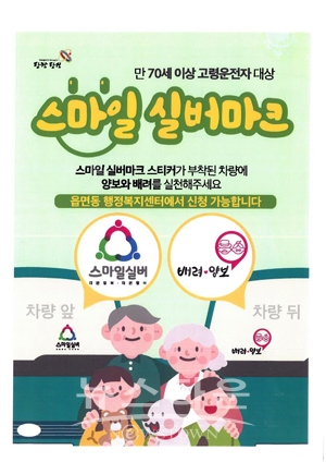 고령 운전자 표시 스마일실버 스티커