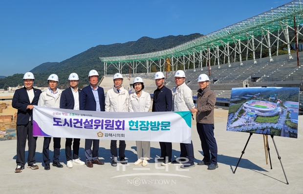 김해전국체전 공사현장 점검