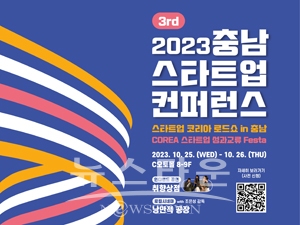 2023 COREA 스타트업 성과교류 Festa