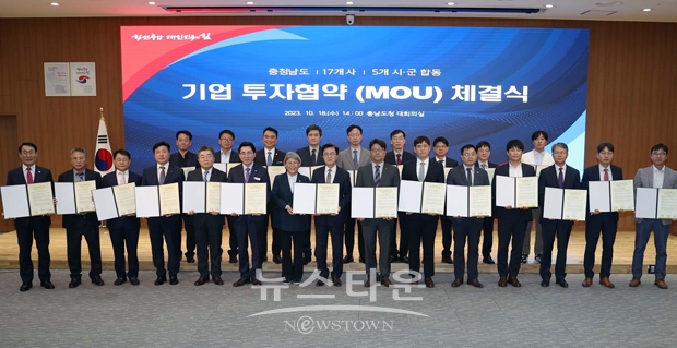 충청남도가 10월 18일 도청 대회의실에서 김태흠 충남도지사를 비롯해 신동헌 천안부시장 등 5개 시군 단체장·부단체장, 방민수 코오롱글루텍 대표이사를 비롯해 17개 기업 대표가 참석한 가운데 투자협약을 체결했다.