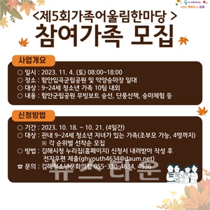제5회 가족어울림한마당