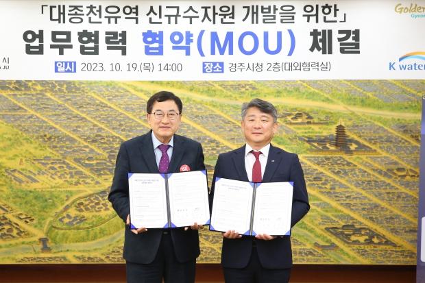 주낙영 경주시장(좌)과 차종명 한국수자원공사 낙동강유역본부장(우)이 대종천유역 신규 수자원 개발을 위한 업무협약 체결 후 기념촬영을 하고 있다