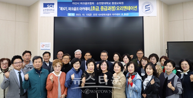 제6기 파크골프 아카데미 초·중급과정 개강식 및 오리엔테이션