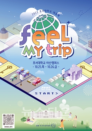 2023 가을 축제 Feel My Trip