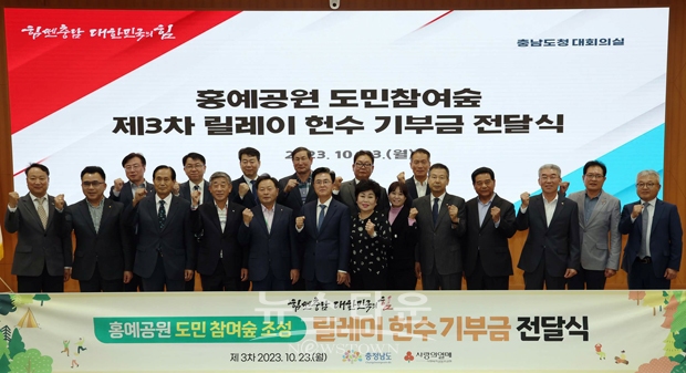 도민 참여 숲 조성 헌수금 기부식