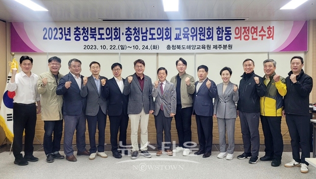 충청남도의회-충북도의회 의정연수회