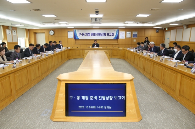 부천시는 지난 24일 조용익 시장 주재로 관계 국장, 동장 등 30여 명이 참석한 가운데 구·동 개청 진행상황 보고회를 개최했다.