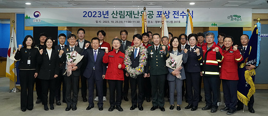 산림청은 산림재난 분야 숨은 공로자 포상을 했다(사진=산림청)