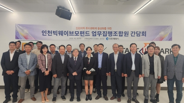 투자생태계 활성화 위한 간담회 참석자들이 기념촬영을 하고 있다.