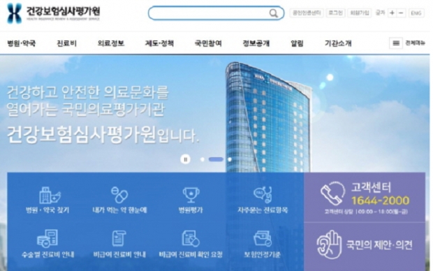 건강보험심사평가원 홈페이지