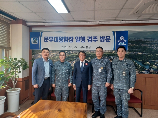 지난 25일 경주시를 찾은 문무대왕함 황상근(우측에서 두 번째) 함장 일행과 김성학 부시장이 기념촬영을 하고 있다.