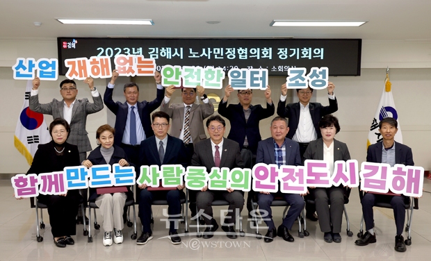 김해시노사민정협의회 정기회의