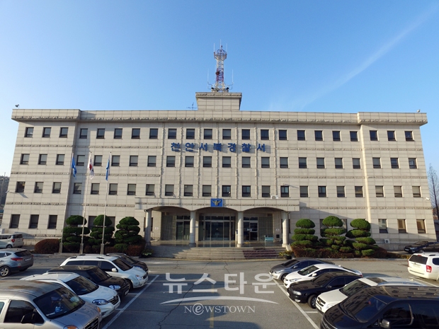 천안서북경찰서