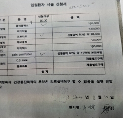 산모가 마지막 서명(싸인)을 남긴 입원시술신청서.