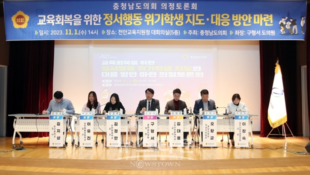 교육회복을 위한 정서행동 위기학생 지도와 대응 방안 마련 의정토론회