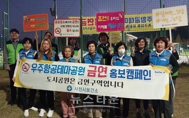 우주항공테마공원 흡연금지 홍보 캠페인
