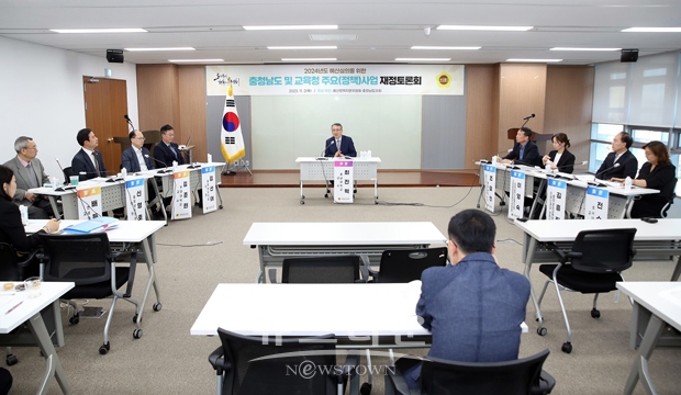 충청남도 및 교육청 주요사업 재정토론회