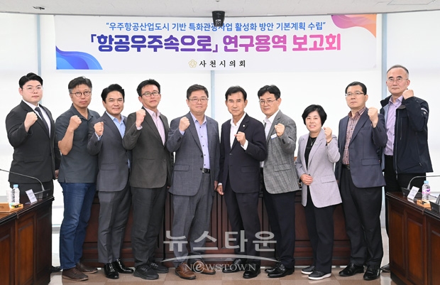 사천시의회 의원연구단체 ‘항공우주속으로’