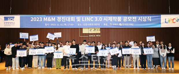 산학연협력 융합 학술제 ‘LINC 3.0 DAY’ 시상식