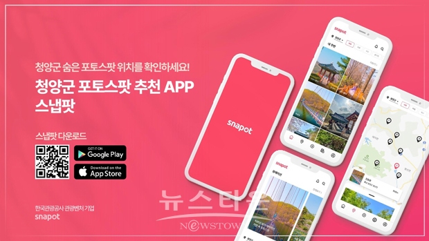 촬영 보조 앱 ‘스냅팟(snapot)’