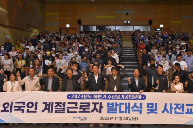 포항시는 3일 평생학습원 덕업관에서 ‘2023년 수산물가공업분야 외국인계절근로자 발대식’을 개최했다.