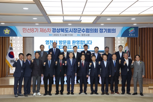 경상북도시장군수협의회는 6일 영천시청 대회의실에서 경상북도 22개 시장·군수가 참석한 가운데 정기회의를 개최했다.