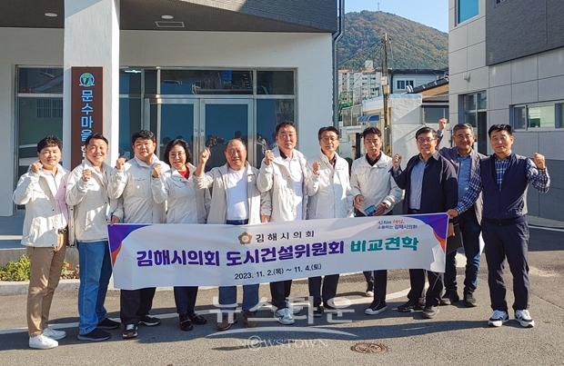 김해시의회 도시건설위원회 타 지자체 우수사례 벤치마킹
