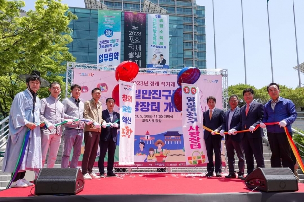 지난 5월 개최된 영일만친구들 사랑장터 개장식 모습