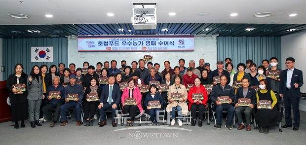 로컬푸드 우수농가 명패 수여식
