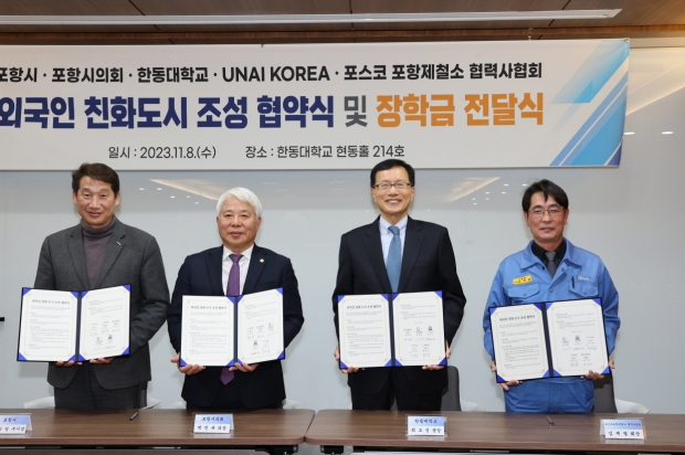 왼쪽부터 김남일 포항시 부시장, 백인규 포항시의회 의장, 최도성 한동대학교 총장, 김재열 포스코 포항제철소 협력사협회장