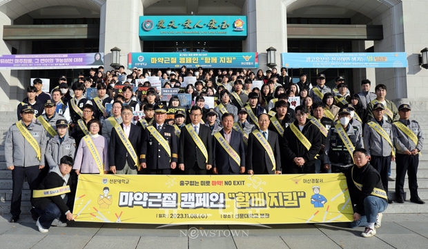 ‘선문대 함께 지킴’ 마약 근절 캠페인