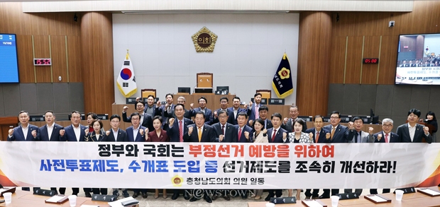 충청남도의회가 지난 11월 6일 제348회 정례회 1차 본회의에서 방한일 의원이 대표발의한 ‘부정선거 예방을 위한 선거제도 개선 촉구 건의안’을 채택했다. 현재 우리나라 2013년부터 ‘사전투표’라는 투표제도 방식을 도입 운영하고 있다.