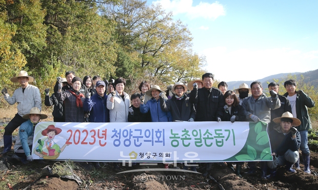 청양군의회가 지난 11월 7일 가을철 농번기를 맞아 고령화와 인력수급에 어려움을 겪고 있는 남양면 대봉리 소재 농가를 방문해 고추대 및 지주대 정리, 주변 환경 정리를 하며 뜻 깊은 시간을 보냈다.