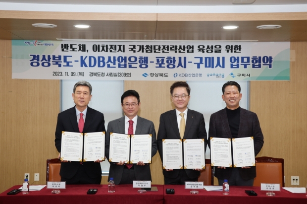 좌측부터 이강덕 포항시장, 이철우 경북도지사, 강석훈 산업은행 회장, 김장호 구미시장