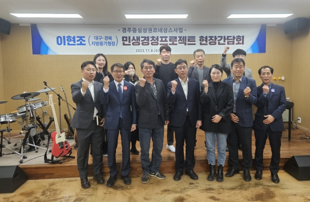 지난 8일 청년센터 4층 소회의실에서 이현조 대구‧경북지방중소벤처기업청장(앞줄 왼쪽에서 네 번째)과 함께 현장간담회 개최 후 기념촬영을 하고 있다.