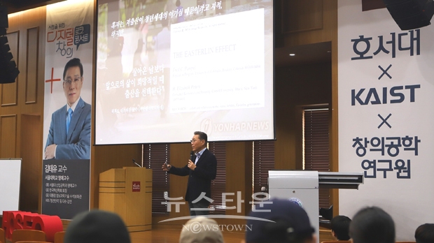 서울대 김태유 명예교수 초청 토크콘서트