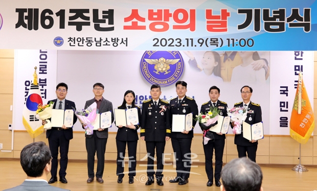 제61주년 소방의 날 기념 및 표창 수여식