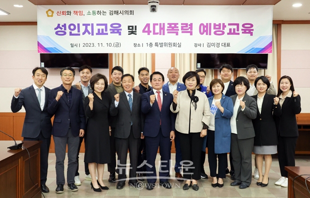 성인지 교육 및 4대 폭력 예방 통합교육