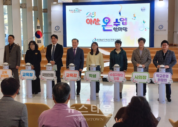 2023 아산온수업 한마당