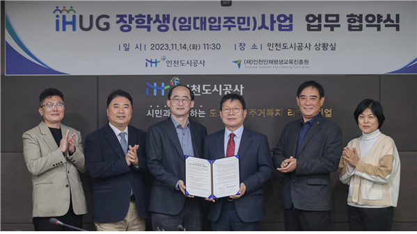 (재)인천인재평생교육진흥원-iH인천도시공사 협약식 사진