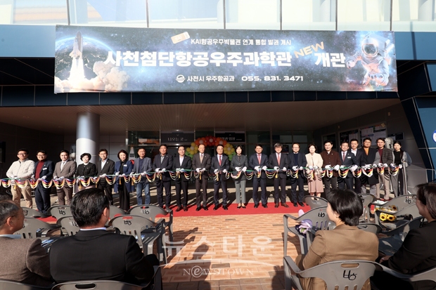 사천첨단항공우주과학관